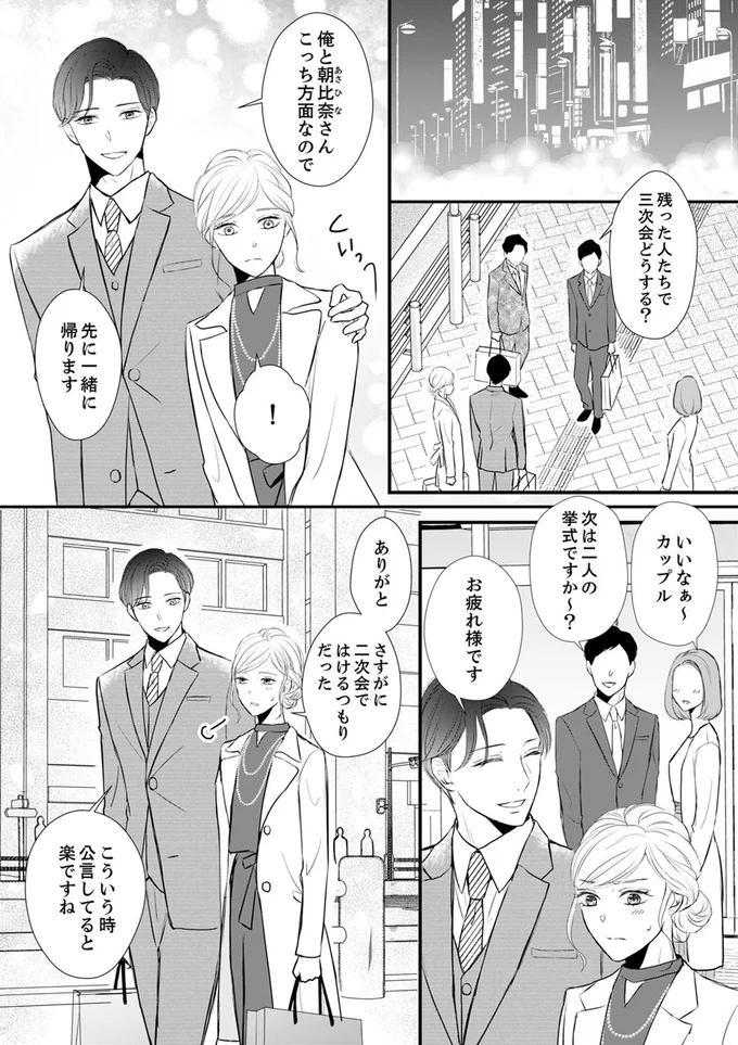 先に一緒に帰ります