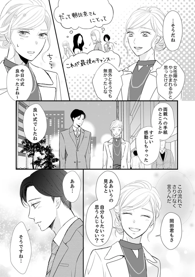 岡田君もさ、ああいうの見ると自分もしたいって思うんじゃない？