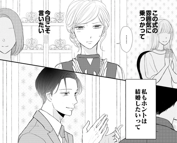 結婚願望がない彼氏と同僚の結婚式に参加。「私もホントは結婚したい」って今日こそ言いたい！／結婚不前提にお付き合いしてください（7）