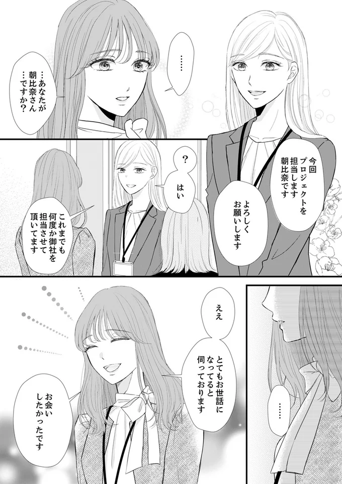 今回プロジェクトを担当します朝比奈です