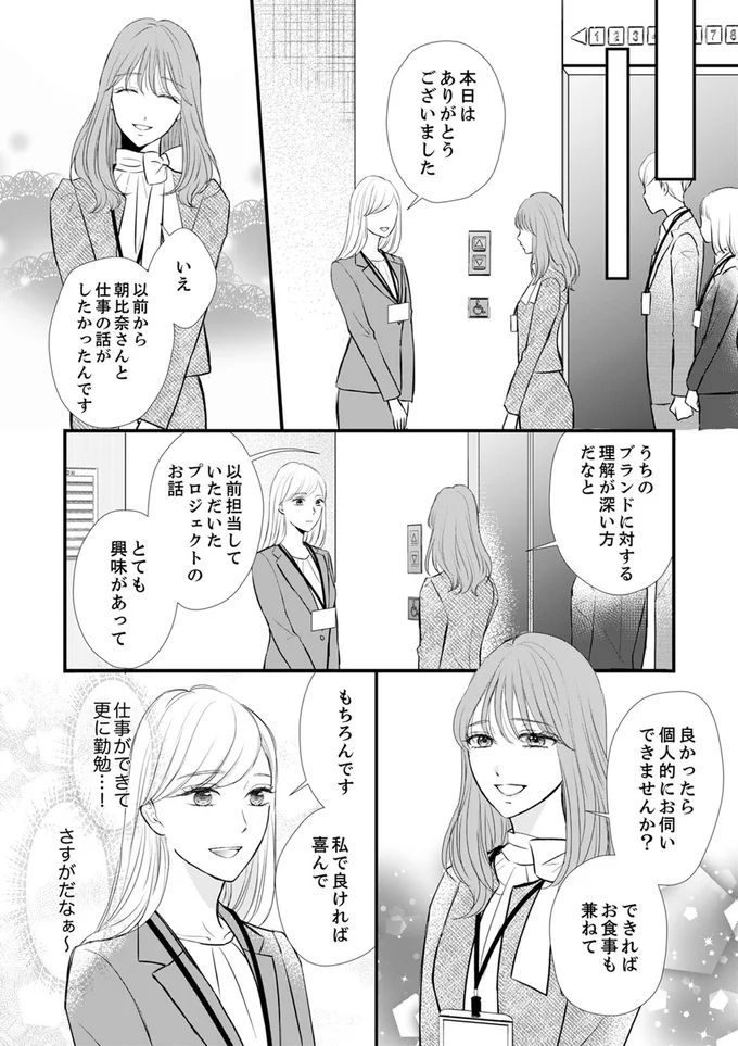 私で良ければ喜んで
