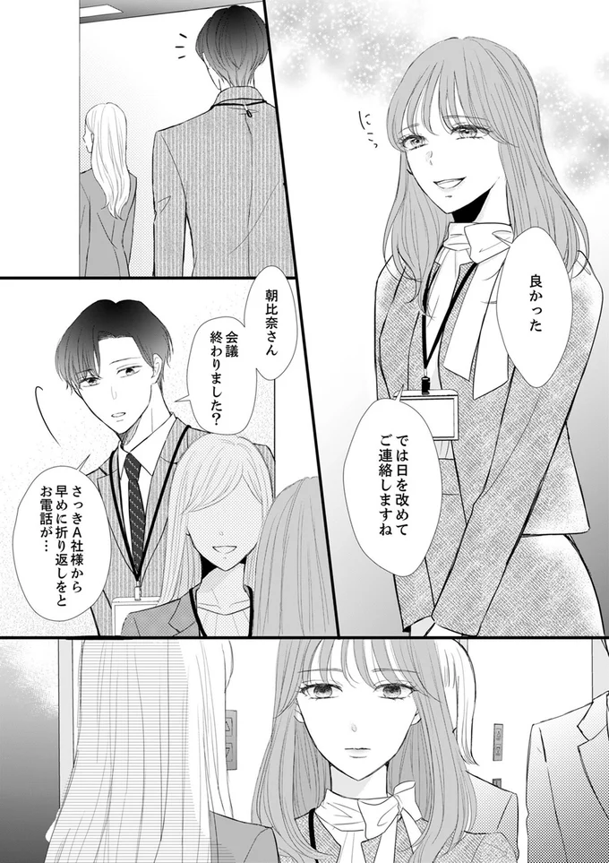良かった　では日を改めてご連絡しますね