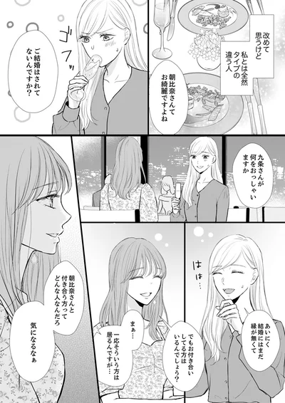 ご結婚はされてないんですか？