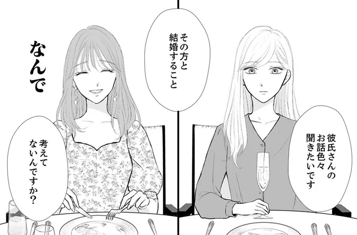 社長令嬢に誘われた食事。彼氏は？ 結婚は？ 根掘り葉掘り聞いてくるのはなぜ？／結婚不前提にお付き合いしてください（9）