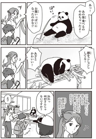 お腹いっぱいになったのかな！？
