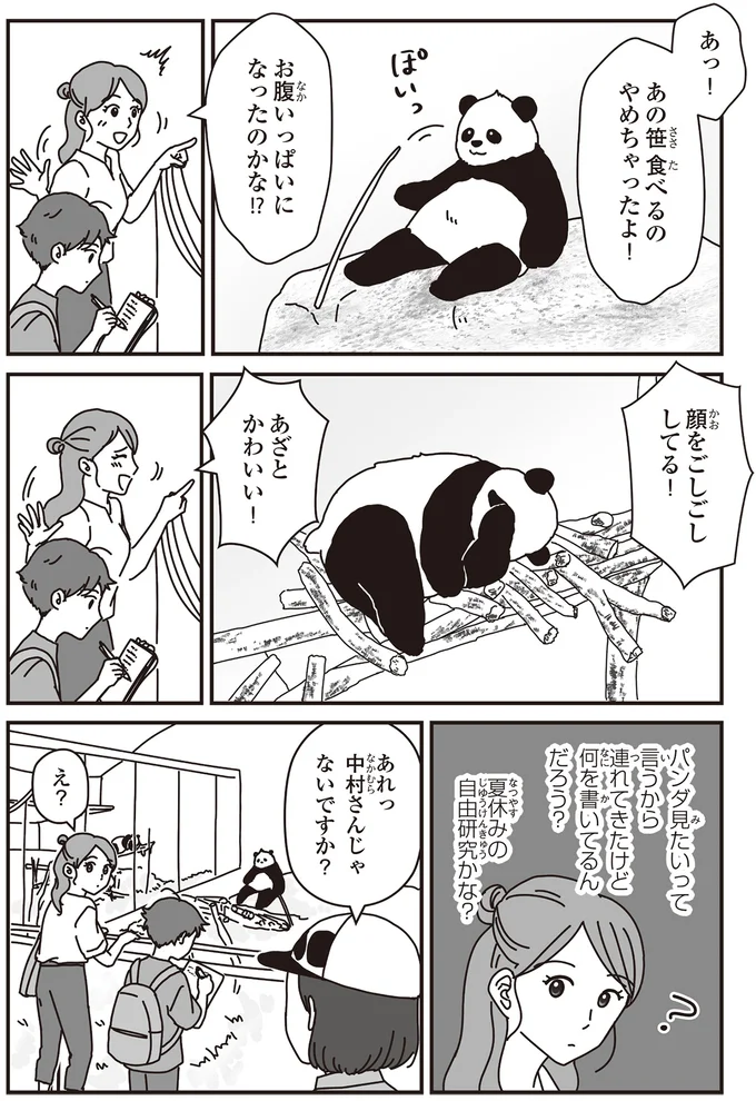 お腹いっぱいになったのかな！？