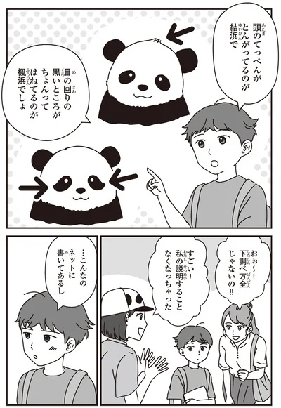 下調べ万全じゃないの！！