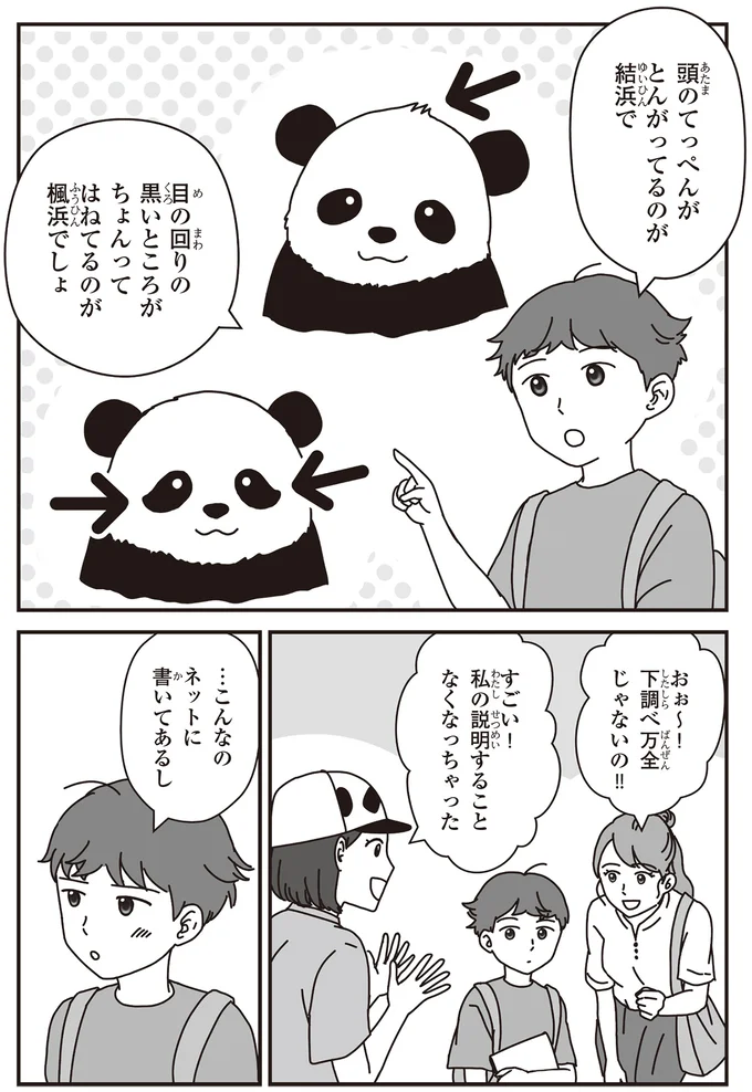 下調べ万全じゃないの！！