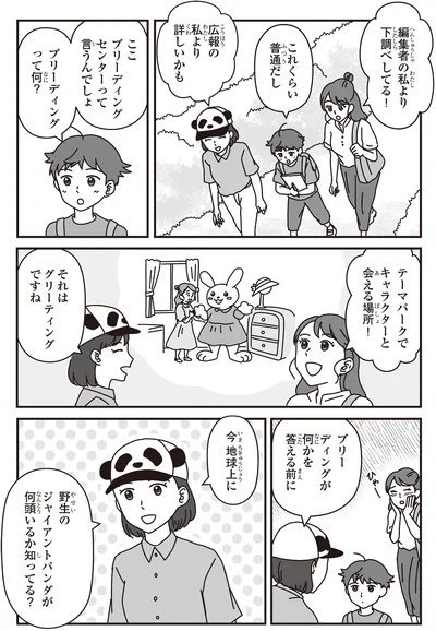 「パンダのミライ ―浜家・良浜 いのちの物語―」より