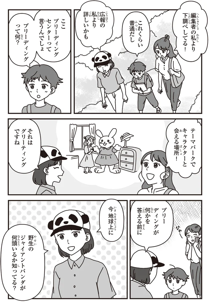 「パンダのミライ ―浜家・良浜 いのちの物語―」より