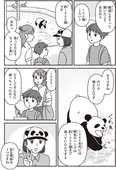 「パンダのミライ ―浜家・良浜 いのちの物語―」より
