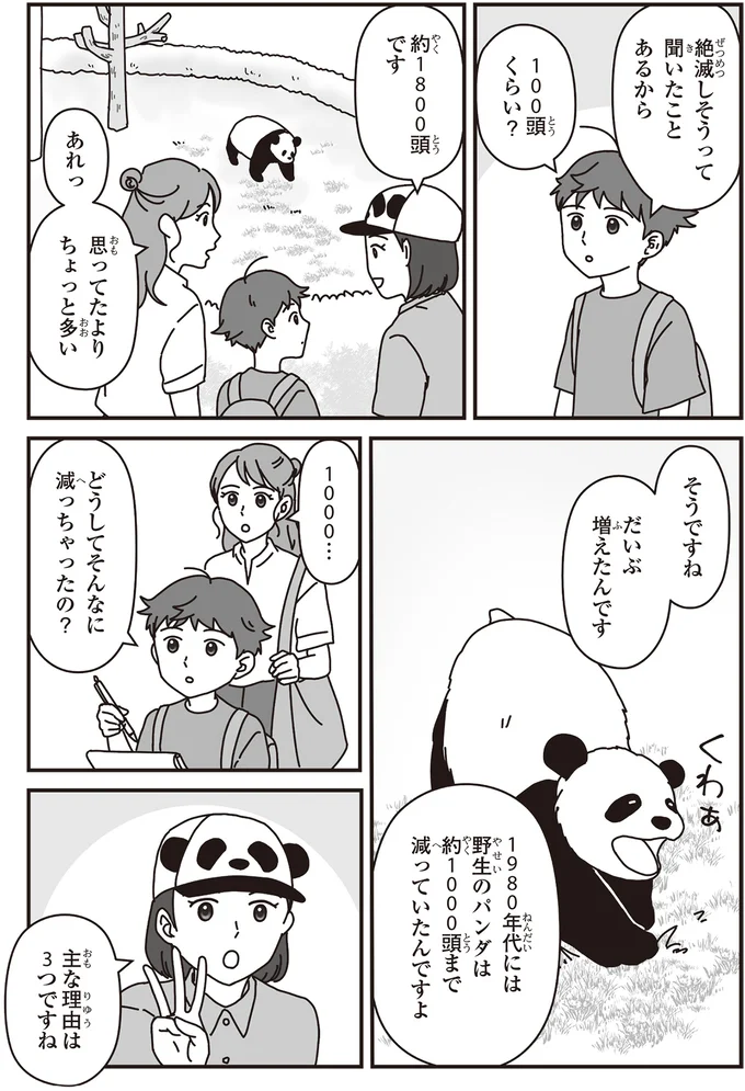 「パンダのミライ ―浜家・良浜 いのちの物語―」より