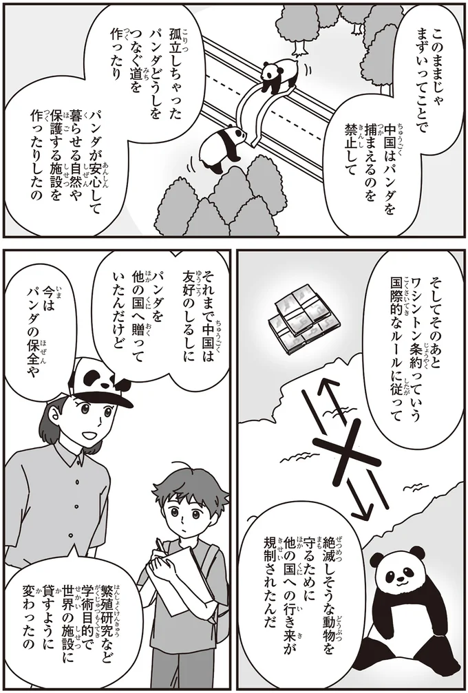 「パンダのミライ ―浜家・良浜 いのちの物語―」より