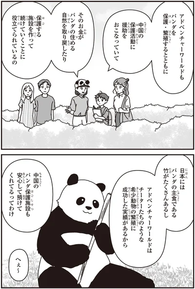 「パンダのミライ ―浜家・良浜 いのちの物語―」より