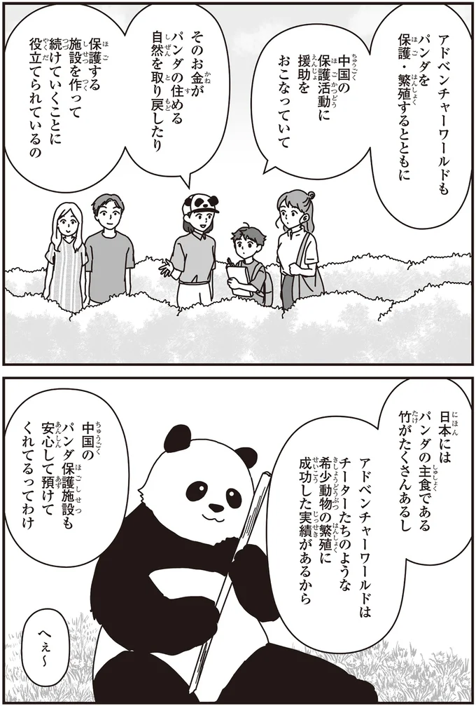 「パンダのミライ ―浜家・良浜 いのちの物語―」より