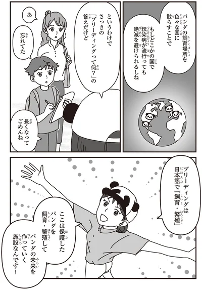 「パンダのミライ ―浜家・良浜 いのちの物語―」より