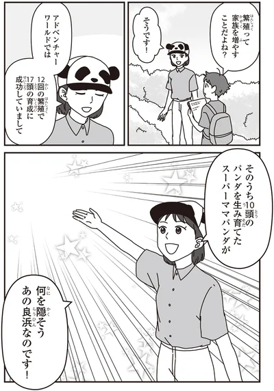 「パンダのミライ ―浜家・良浜 いのちの物語―」より