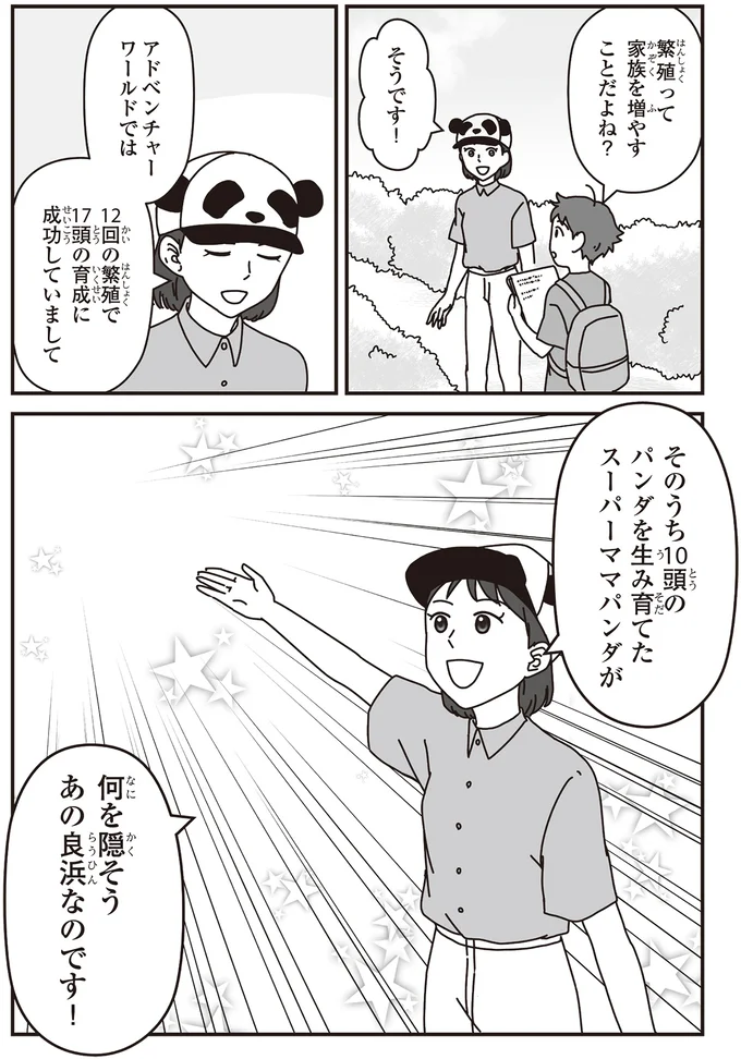 「パンダのミライ ―浜家・良浜 いのちの物語―」より