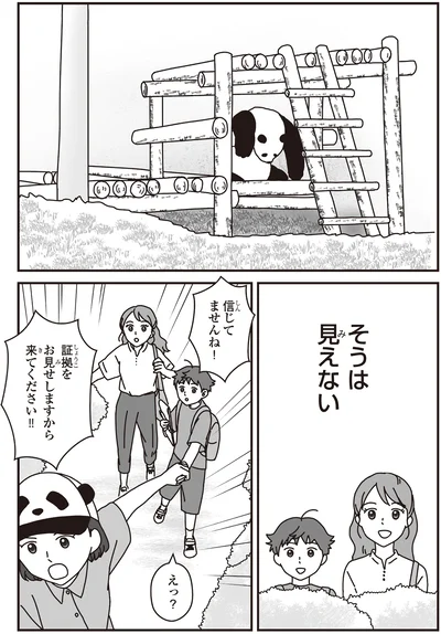 「パンダのミライ ―浜家・良浜 いのちの物語―」より