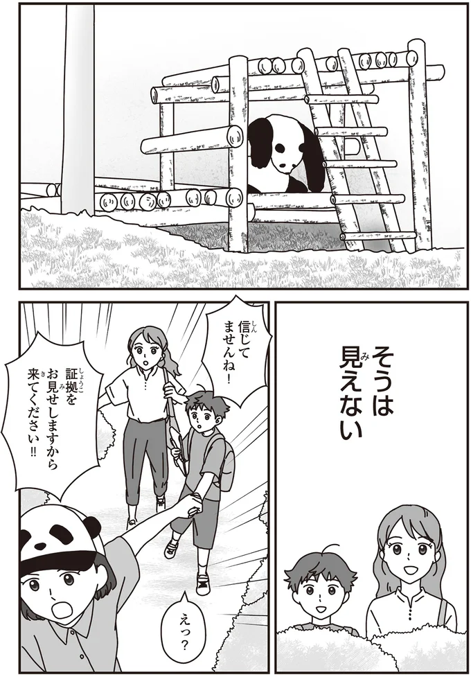 「パンダのミライ ―浜家・良浜 いのちの物語―」より