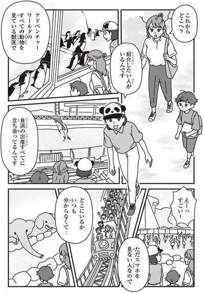「パンダのミライ ―浜家・良浜 いのちの物語―」より