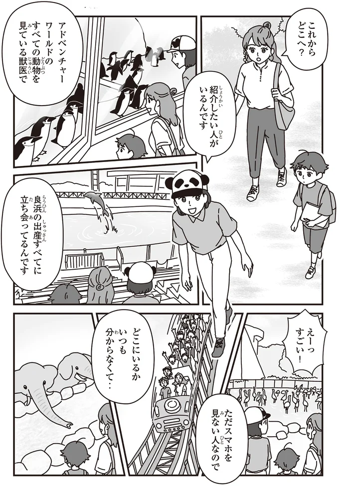 「パンダのミライ ―浜家・良浜 いのちの物語―」より