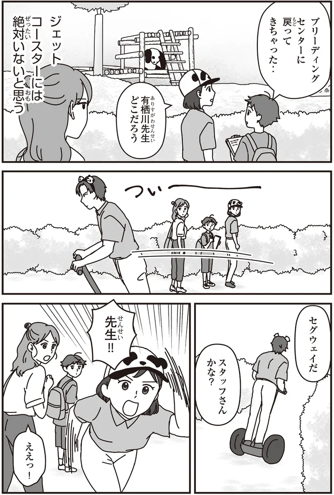 「パンダのミライ ―浜家・良浜 いのちの物語―」より