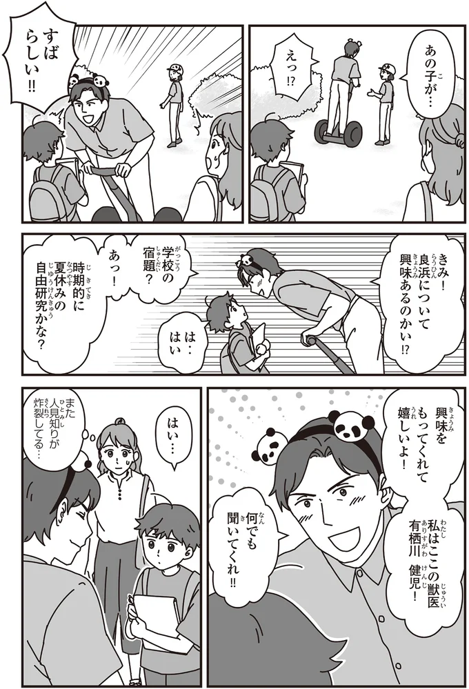 「パンダのミライ ―浜家・良浜 いのちの物語―」より