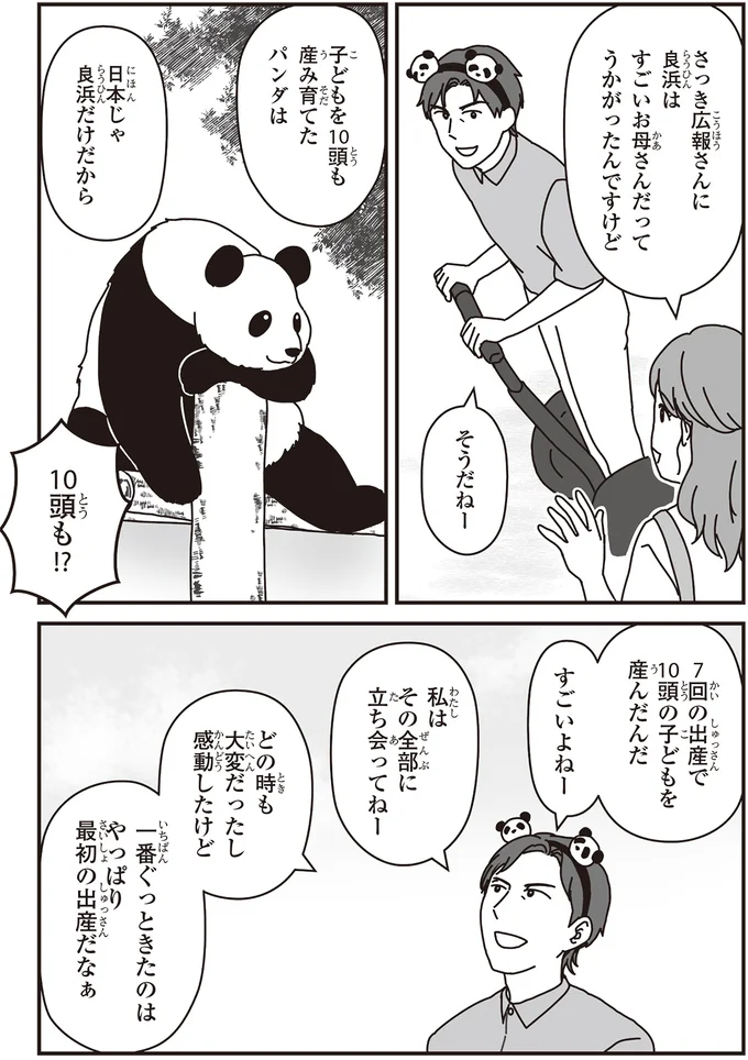 「パンダのミライ ―浜家・良浜 いのちの物語―」より