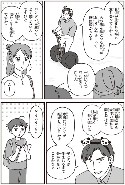 「パンダのミライ ―浜家・良浜 いのちの物語―」より
