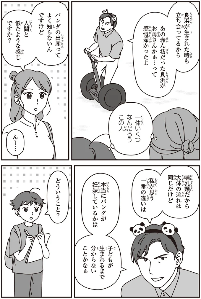 「パンダのミライ ―浜家・良浜 いのちの物語―」より