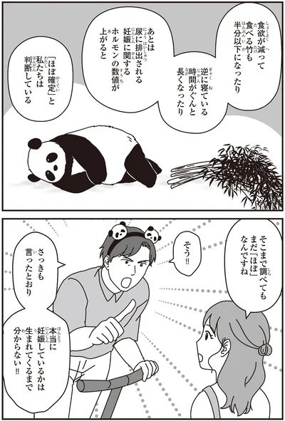 「パンダのミライ ―浜家・良浜 いのちの物語―」より