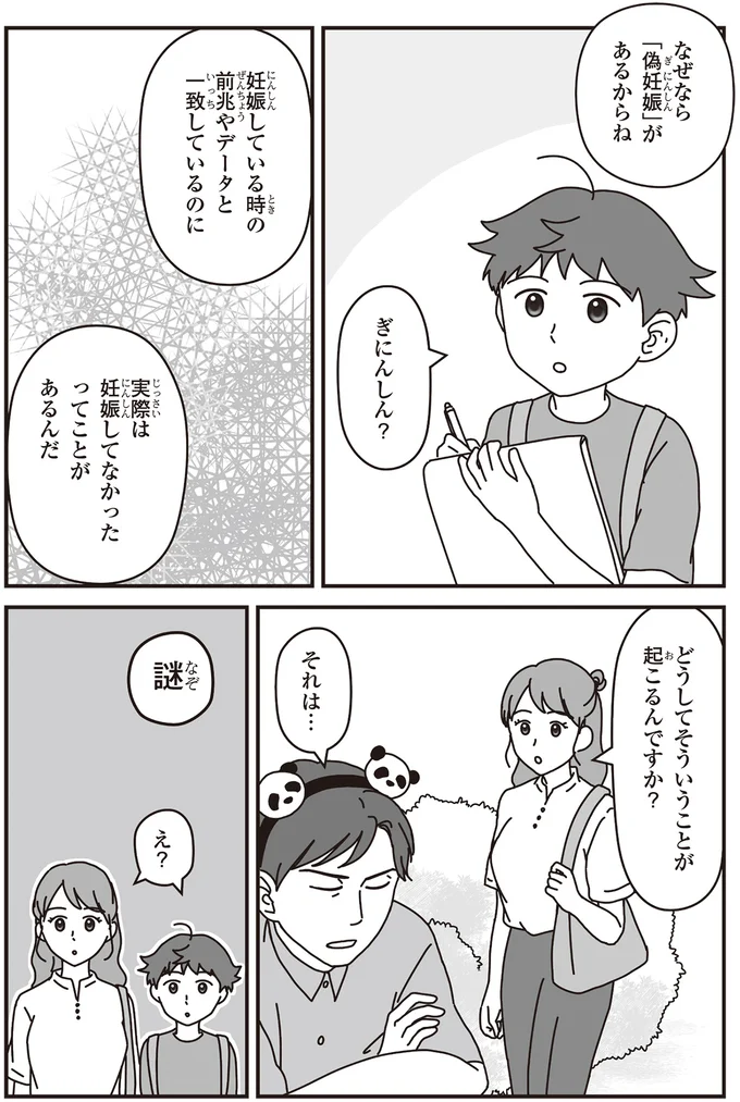 「パンダのミライ ―浜家・良浜 いのちの物語―」より