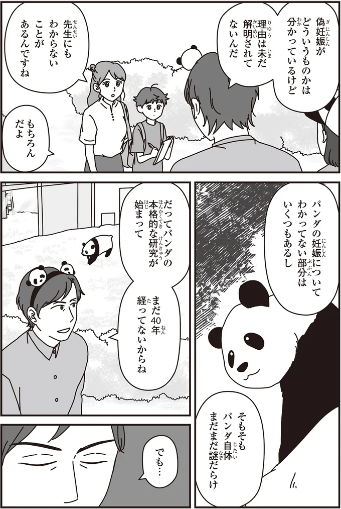 「パンダのミライ ―浜家・良浜 いのちの物語―」より