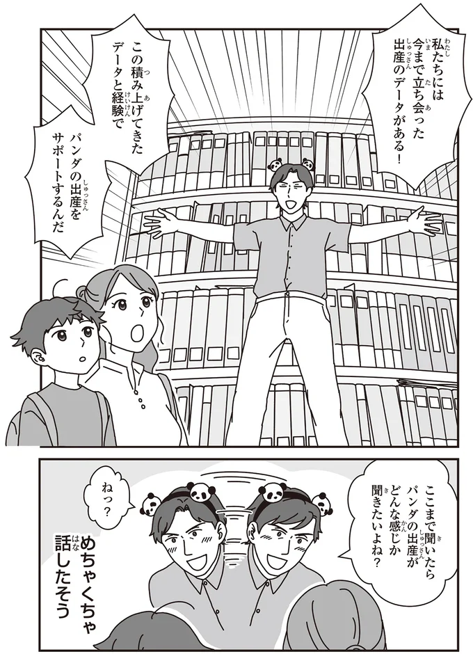 「パンダのミライ ―浜家・良浜 いのちの物語―」より