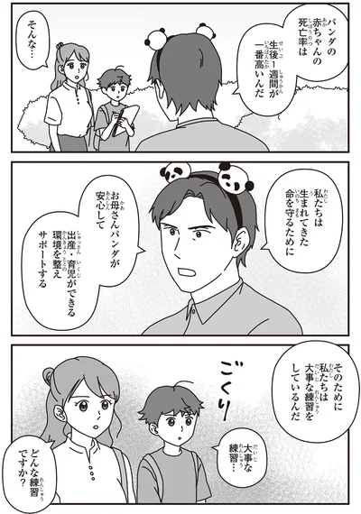 「パンダのミライ ―浜家・良浜 いのちの物語―」より