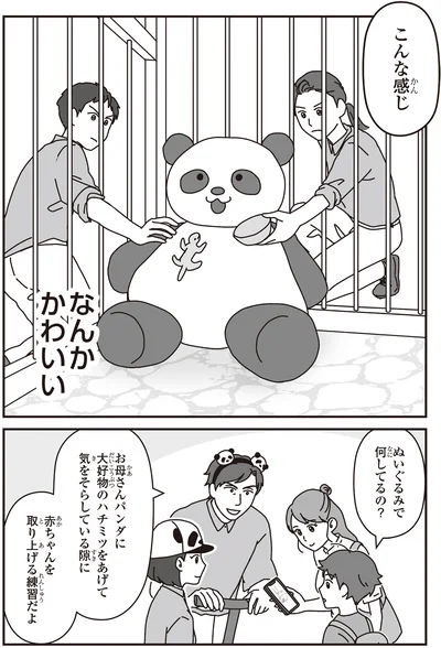 「パンダのミライ ―浜家・良浜 いのちの物語―」より