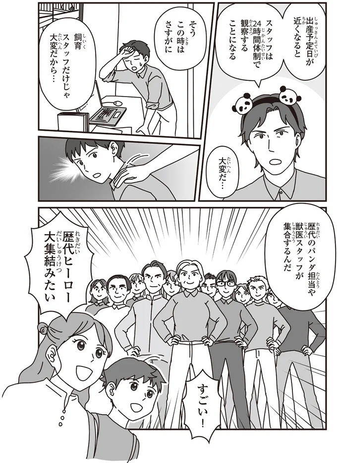「パンダのミライ ―浜家・良浜 いのちの物語―」より