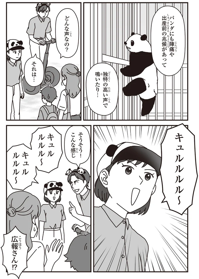 「パンダのミライ ―浜家・良浜 いのちの物語―」より