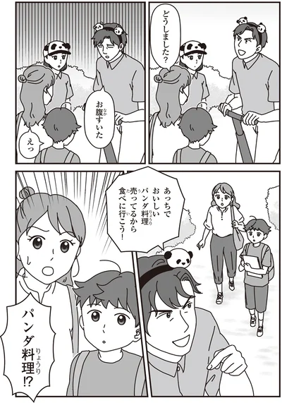 「パンダのミライ ―浜家・良浜 いのちの物語―」より