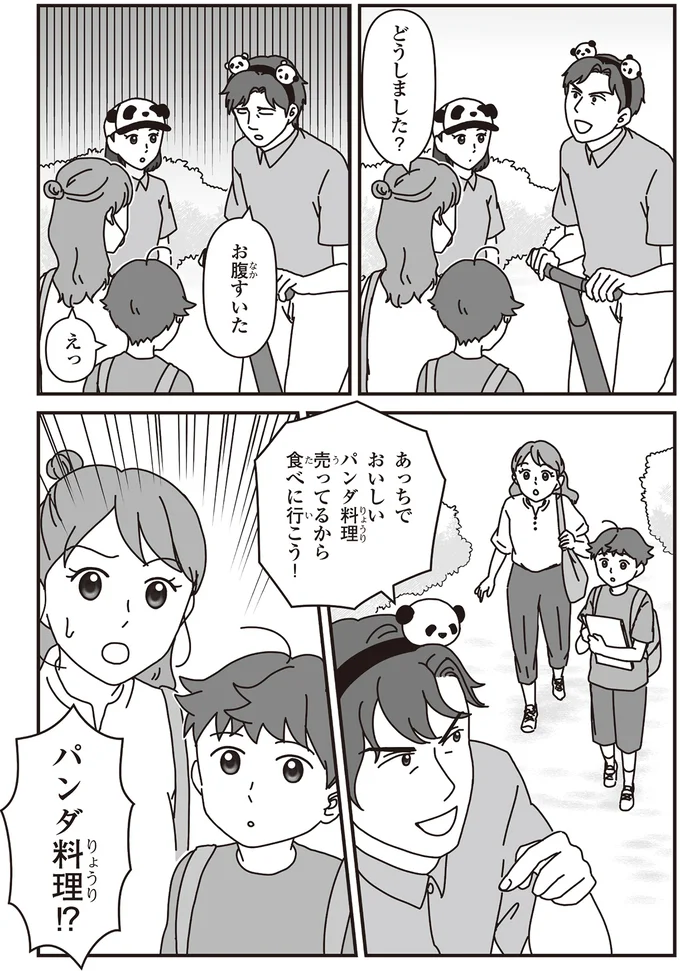 「パンダのミライ ―浜家・良浜 いのちの物語―」より