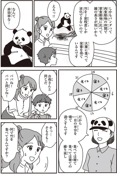 何で竹を食べてるんですか？