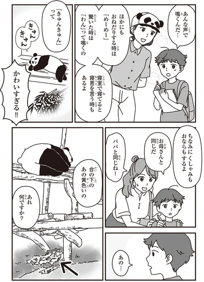 あんな声で鳴くんだ…
