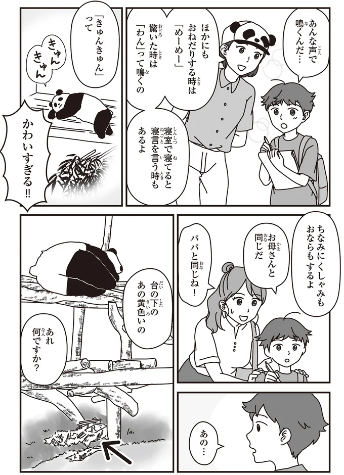 あんな声で鳴くんだ…