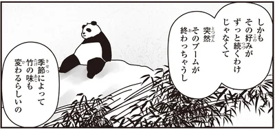 季節によって竹の味も変わるらしいの