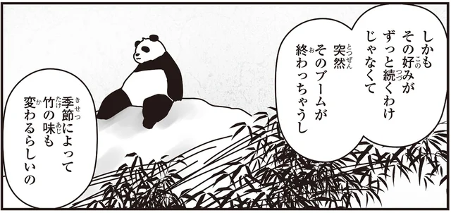 アドベンチャーワールドのパンダたちは美食家!?すくすく育つ秘密は？／パンダのミライ（2）