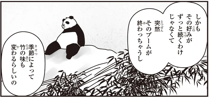 アドベンチャーワールドのパンダたちは美食家!?すくすく育つ秘密は？／パンダのミライ（2）