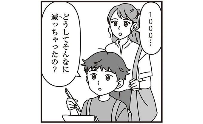 どうしてそんなに減っちゃったの?