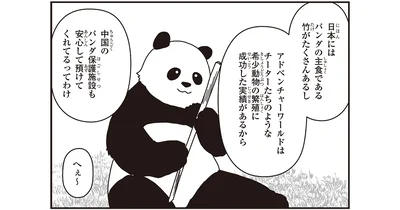 日本にはパンダの主食である竹がたくさんあるし