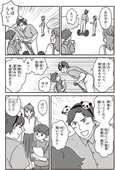 興味を持ってくれて嬉しいよ！